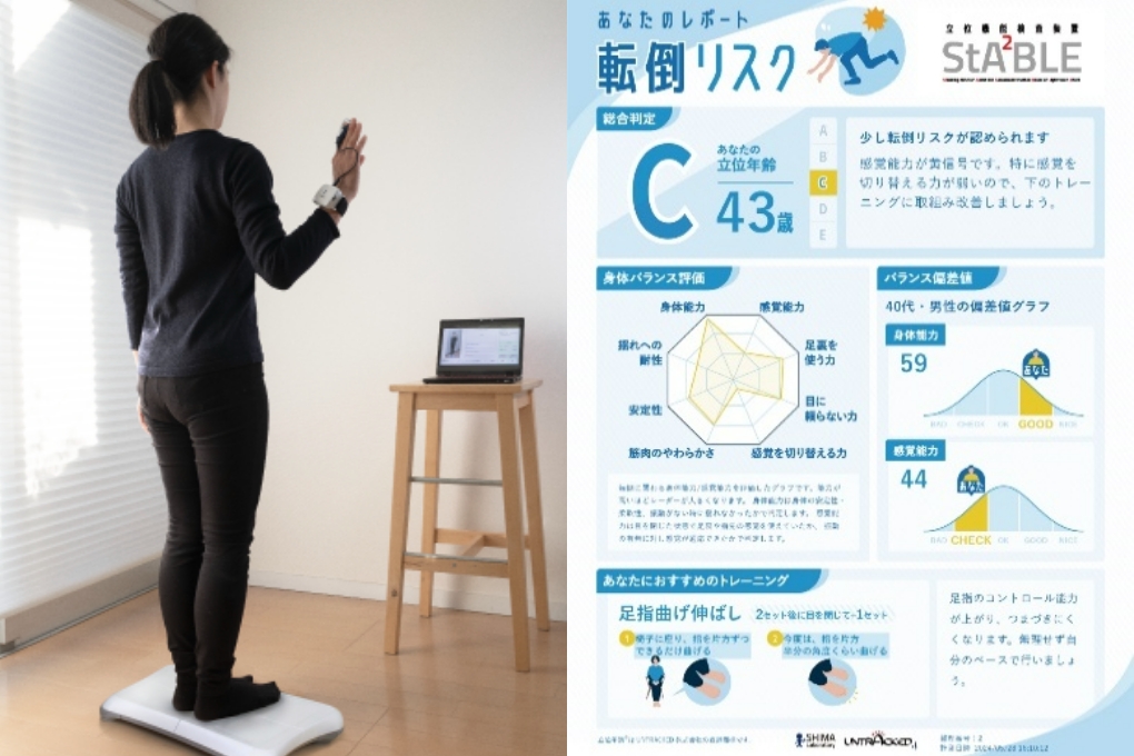 立位バランス測定とは