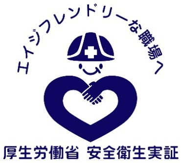 厚生労働省 安全衛生実証